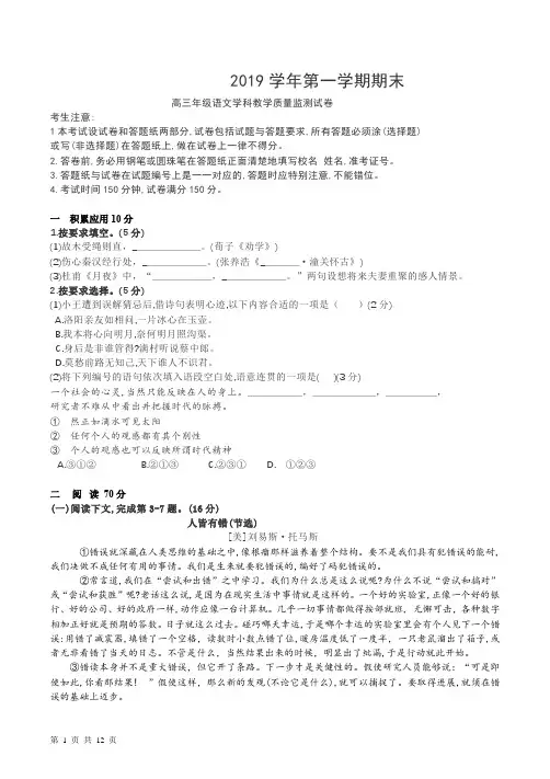 2020年上海高三语文一模试卷(含答案).doc