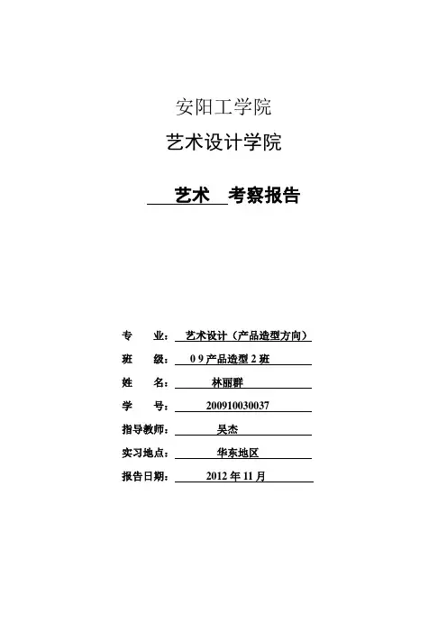 考察报告范文 2