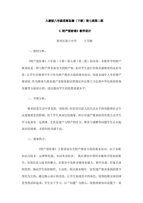 人教版八年级思想品德第七课