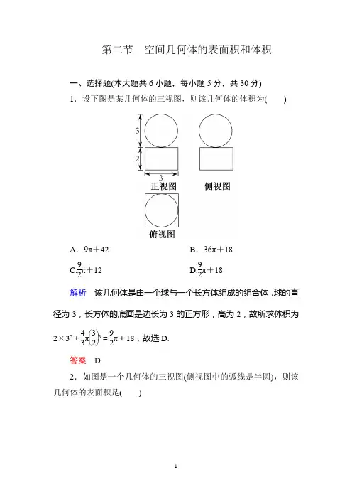 空间几何体的表面积和体积练习题(高考总复习)