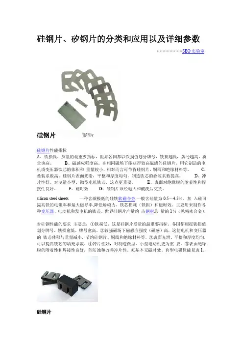 硅钢片、矽钢片的分类和应用以及详细参数
