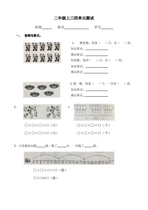 二年级上单元测试-第三、四单元(乘法)