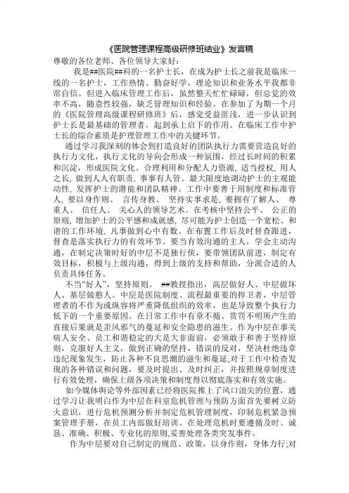高级研修班结业心得体会