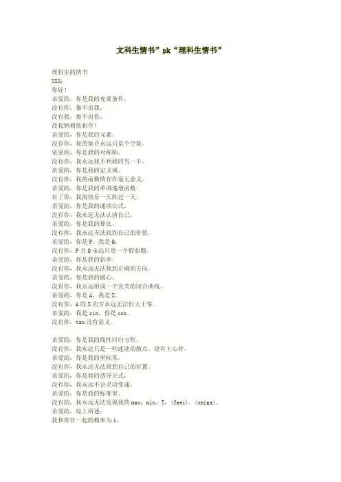文科生情书”pk“理科生情书