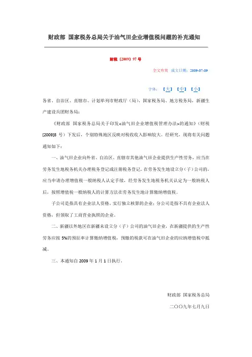 财税〔2009〕97号,财税〔2009〕65号,国税函〔2009〕432号