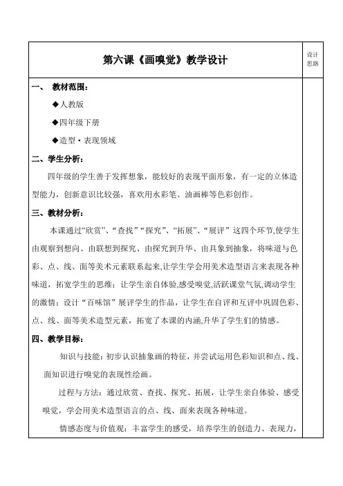 第六课《画嗅觉》教学设计