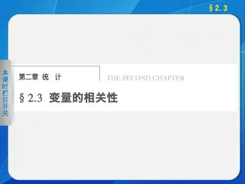 《步步高 学案导学设计》2013-2014学年 高中数学 人教B版必修3【配套备课资源】2.3