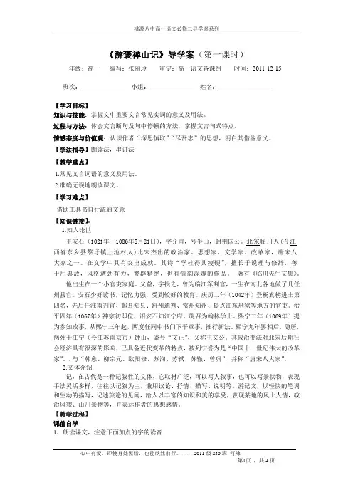 游褒禅山记 第一课时学生版