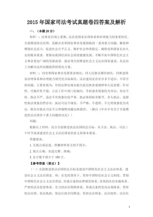 2015年国家司法考试真题卷四答案及解析(已新法修改答案)