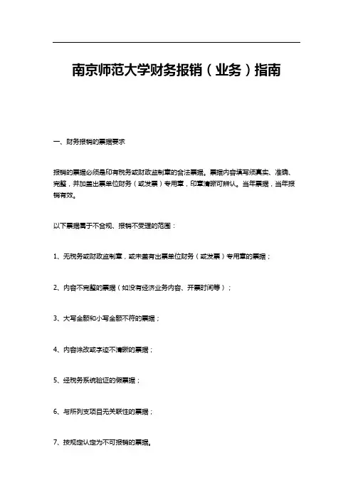 南京师范大学财务报销(业务)指南
