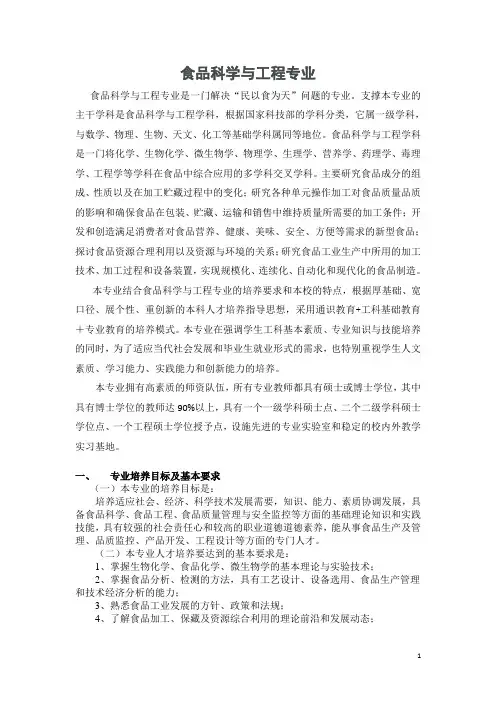 食品科学与工程专业培养方案 - 南京师范大学金陵女子学院