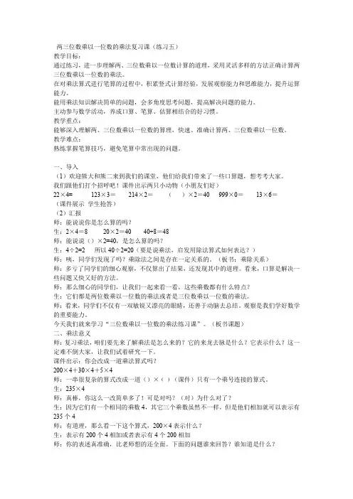 北师大新课标版小学数学四年级上册《三 乘法 练习三》_0