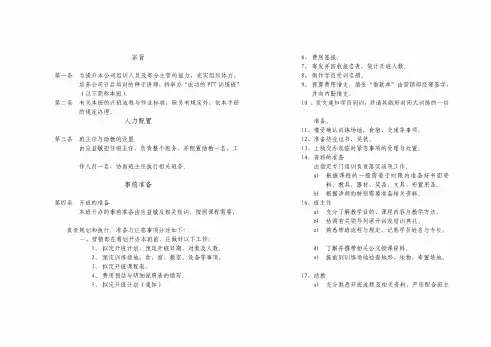 PTT培训班操作手册