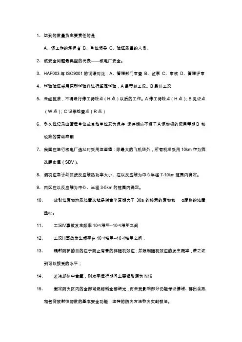 注册核安全工程师核安全实务考题回忆版