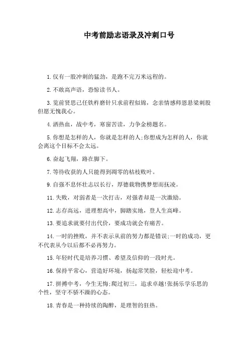 中考前励志语录及冲刺口号