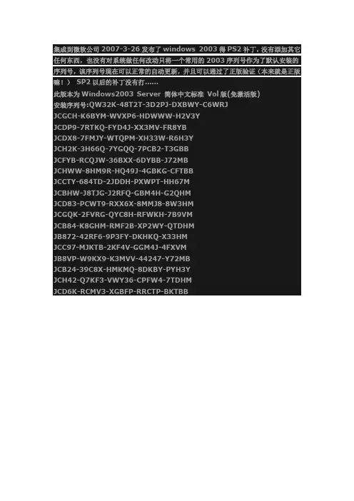 Windows2003 Server 简体中文标准 Vol版(免激活版)