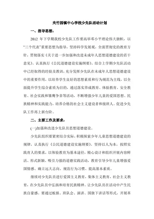 少先队活动计划