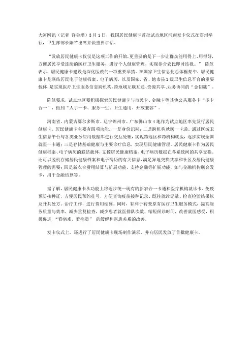 居民健康卡