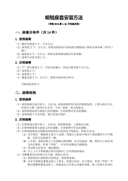 明锐座套安装方法