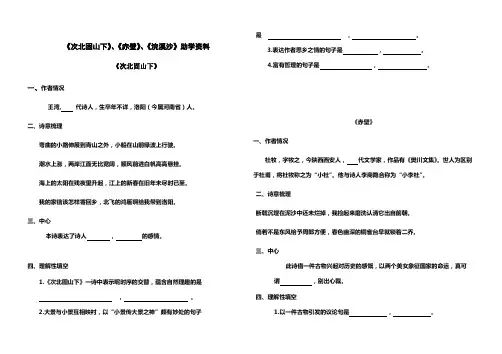 苏教版语文七年级上册第一单元古诗资料汇编