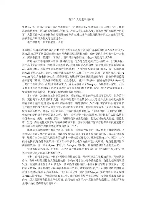 电工个人先进事迹材料