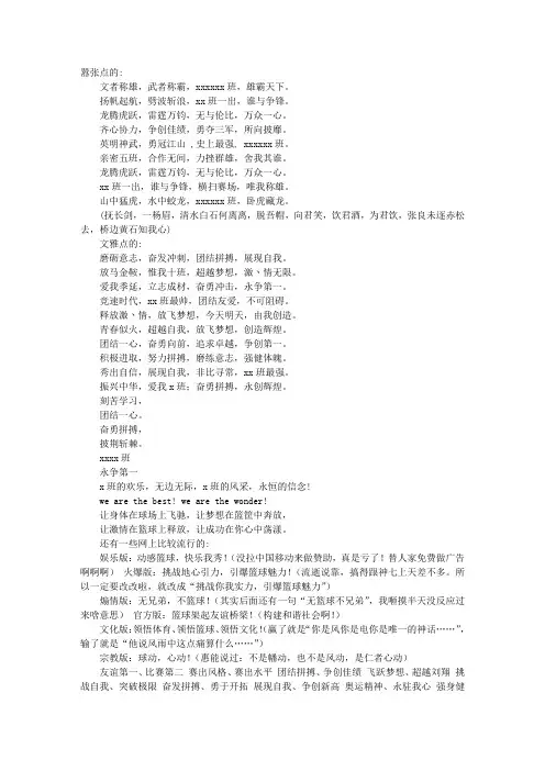 篮球比赛口号