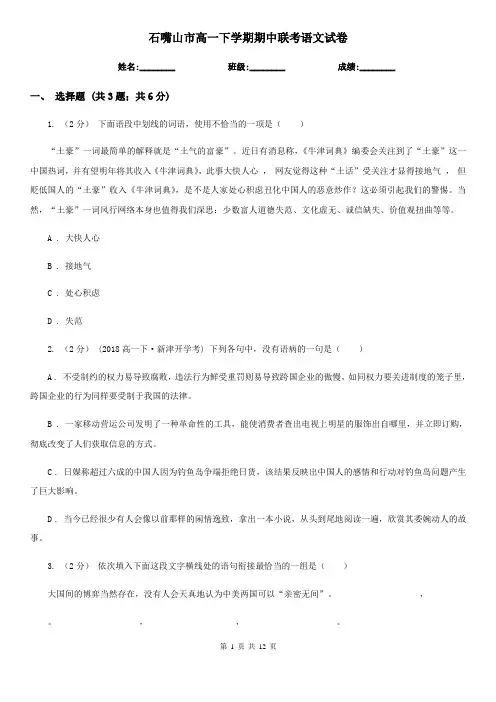 石嘴山市高一下学期期中联考语文试卷