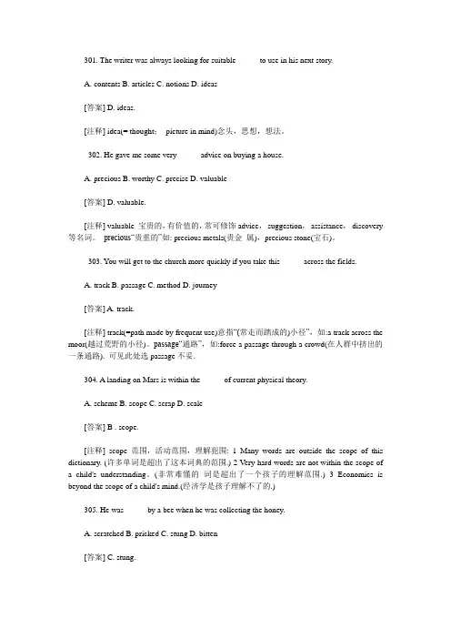2012高考英语复习：高考英语词汇400题及详解(七)