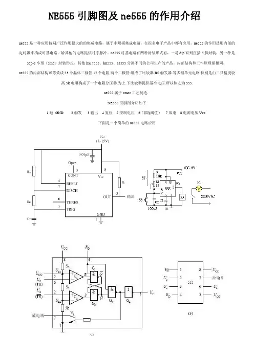 NE555引脚图及ne555的作用介绍
