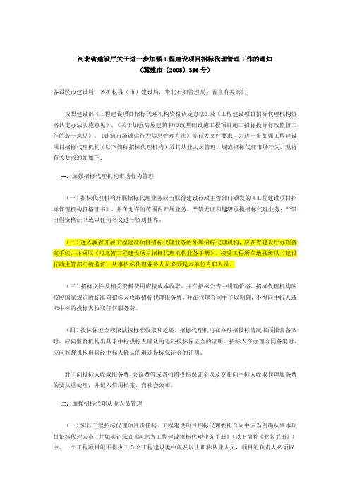 河北招标代理相关规定