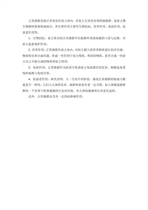 细菌的生理功能