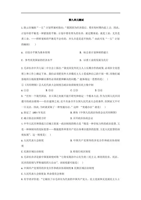 人教统编版高中历史必修中外历史纲要上第九单元中华人民共和国的成立和社会主义建设单元测试