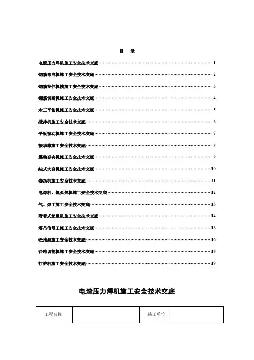 施工机械安全技术交底