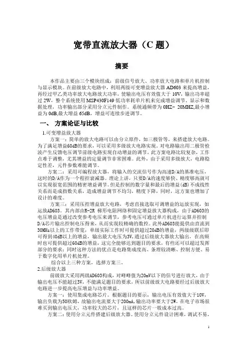 电赛论文