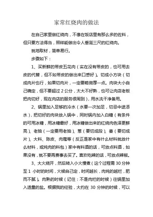 家常红烧肉的做法