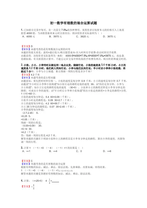 初一数学有理数的混合运算试题
