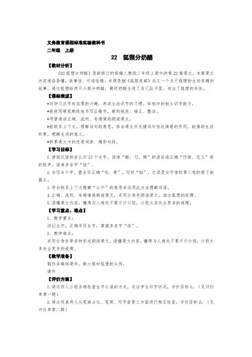 部编版二年级语文上册狐狸分奶酪教案
