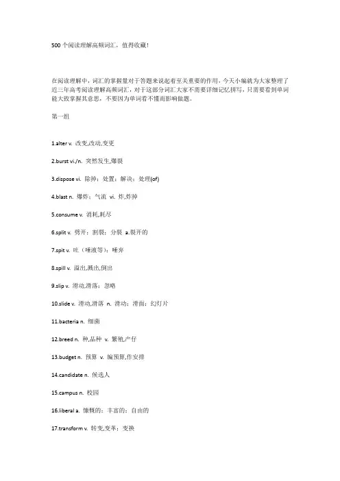 500个阅读理解高频词汇,值得-WPS Office