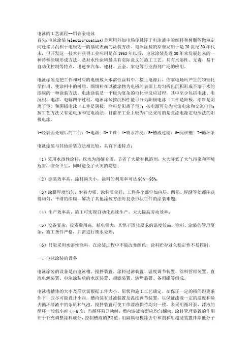 电泳的工艺流程--铝合金电泳 2