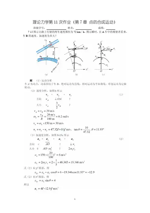 理论力学作业_011_解答