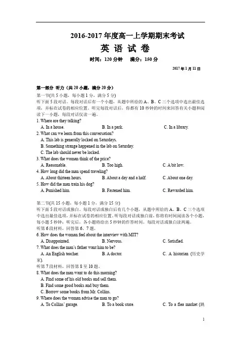 黑龙江省哈尔滨2016-2017学年高一上学期期末考试英语试题