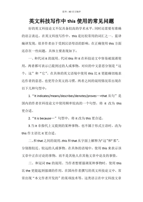 英文科技写作中this使用的常见问题