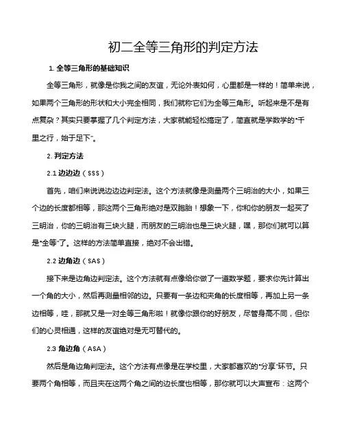 初二全等三角形的判定方法