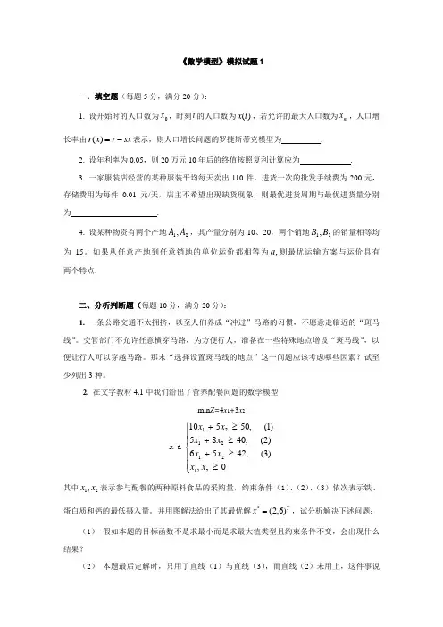 中央电大《数学建模》试题(第二