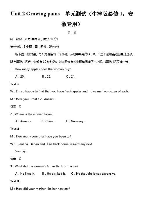 牛津译林版高中英语必修一Unit2Growingpains单元测试