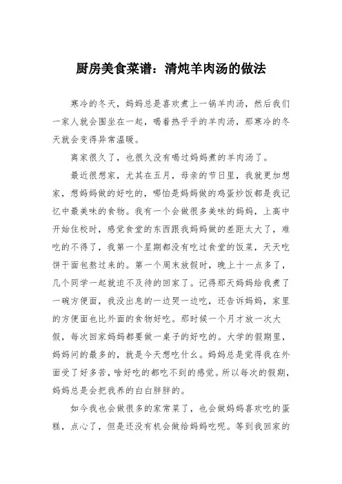 厨房美食菜谱：清炖羊肉汤的做法 2