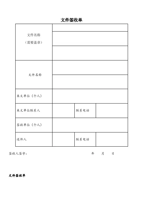 文件签收单格式 2