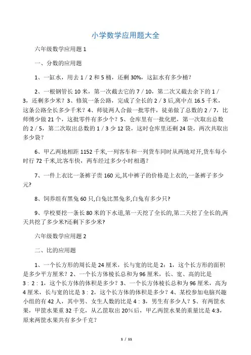 小学数学应用题大全(强烈推荐)