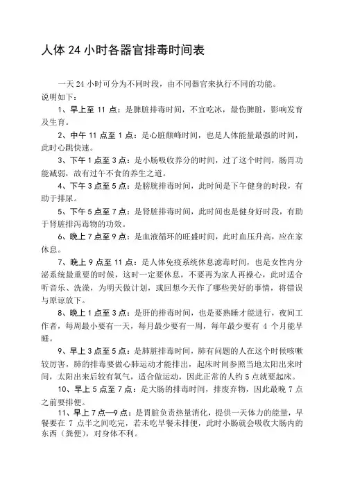 人体24小时各器官排毒时间表 2
