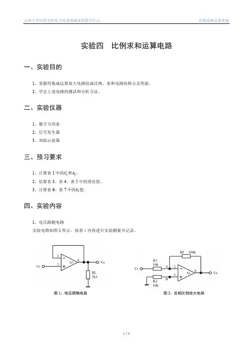2013_4_比例求和运算电路